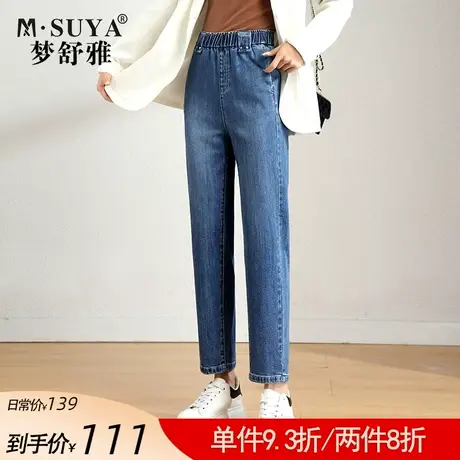 梦舒雅哈伦牛仔裤女2021春秋新款松紧高腰显瘦直筒萝卜九分老爹裤商品大图