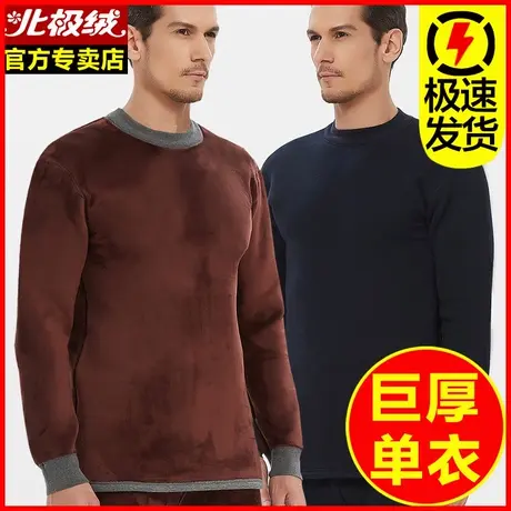 北极绒超厚男士保暖内衣上衣单件加绒加厚男冬季大码中高领打底衫图片