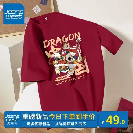 KV真维斯圆领短袖t恤女大码2024新款时尚百搭红色本命年龙年衣服商品大图