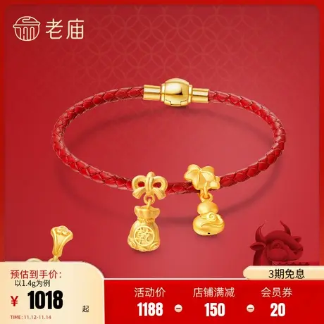 老庙X麦玲玲岁岁如意系列3D足金福袋转运珠串珠平安挂坠吊坠女商品大图