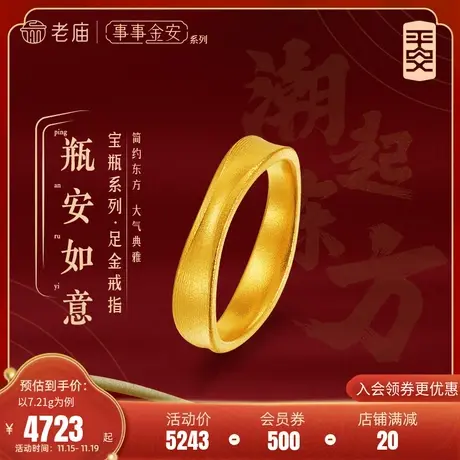 [张若昀同款]老庙黄金足金999事事金安古法金宝瓶戒指男戒新中式商品大图