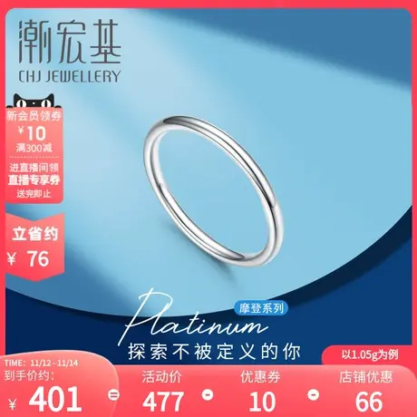 潮宏基摩登至简铂金戒指pt950女戒情侣关节戒礼物工费100商品大图
