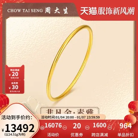 周大生实心古法黄金手镯启福足金镯结婚三金细镯子订婚礼物可定制图片
