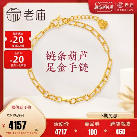 老庙黄金古法金手链几何链条葫芦足金手饰礼物计价官方旗舰正品女商品大图
