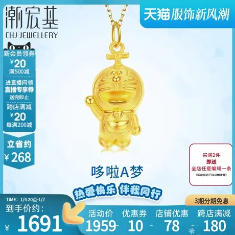 潮宏基珠宝哆啦A梦招呼3D硬金黄金吊坠女足金挂坠商品大图
