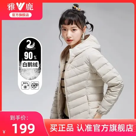 雅鹿官方旗舰店大鹅绒轻薄羽绒服女学生短款纯色早春保暖外套X图片