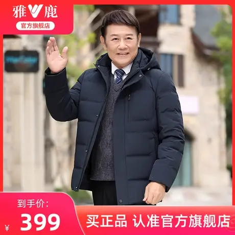 雅鹿爸爸羽绒服男冬季中年男士加厚冬装中老年人父亲休闲保暖外套图片