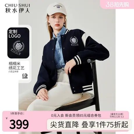 秋水伊人美式复古宽松休闲外套2023年冬季新款女学院风棒球服上衣图片
