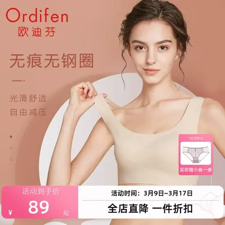 ordifen欧迪芬女士无痕无钢圈聚拢背心文胸瑜伽内衣运动小胸胸罩图片