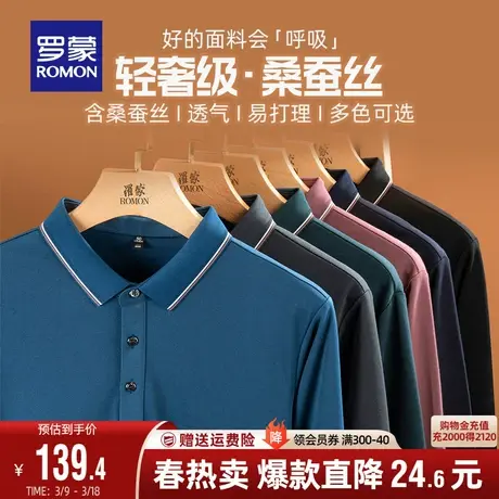【含桑蚕丝抑菌】罗蒙男士商务休闲百搭长袖POLO2024春季新款T恤图片