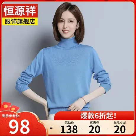 恒源祥纯色高领毛衣女秋冬新款套头百搭打底针织衫含羊毛女士上衣图片