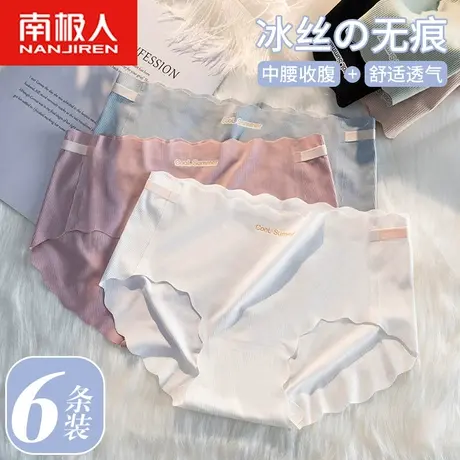 南极人内裤女士纯棉抗菌裆冰丝无痕中腰少女生夏季薄款三角裤商品大图