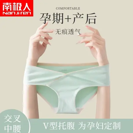 南极人孕妇专用低腰内裤女纯棉上托短裤孕初中期晚期全棉产后裤头商品大图