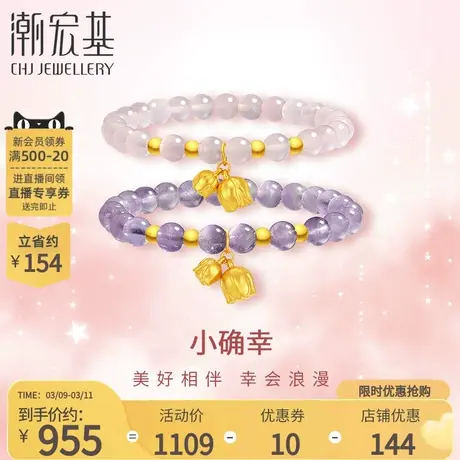 潮宏基小确幸足金水晶粉晶紫晶黄金手链5D硬金郁金香送女友礼物商品大图