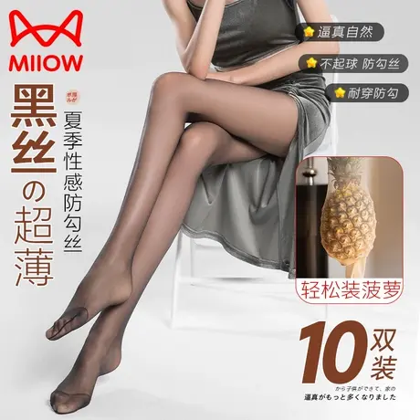 猫人黑色丝袜女春秋薄光腿神器防勾丝连裤袜性感黑丝不掉档打底裤商品大图