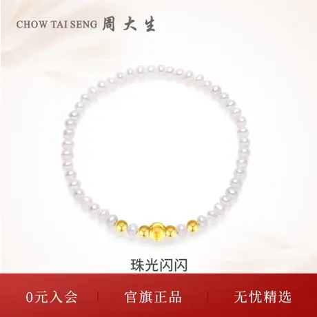周大生足金珍珠手链女款5D硬金手串黄金金珠手饰三八妇女节礼物商品大图