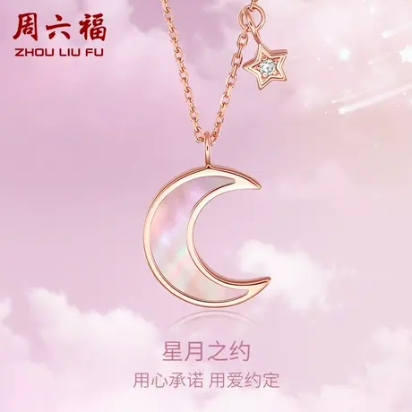 周六福18k玫瑰金项链女士星月亮璀璨仙女天然真钻石彩金锁骨套链商品大图