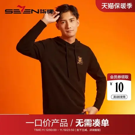 【清仓】柒牌毛衣男2022秋冬新款含羊毛生肖猴黑色连帽针织衫图片