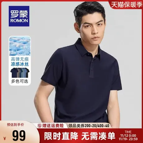 【冰丝高弹速干】罗蒙男士无痕商务休闲T恤衫2023夏季短袖POLO衫图片