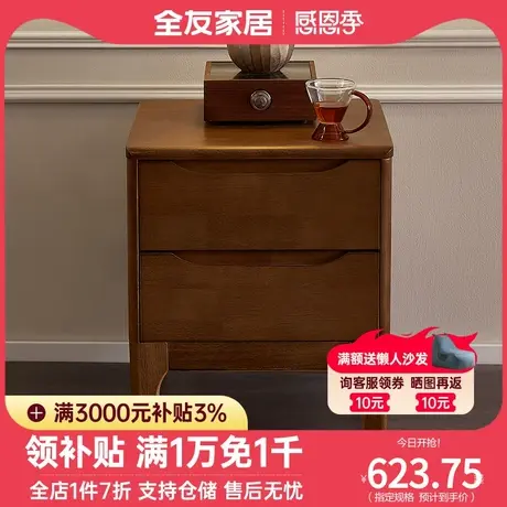 全友家居双层实木床头柜DW1202（消费满800元换购，单拍无效）图片