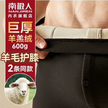 南极人男士保暖棉裤加厚加绒裤秋裤羊毛护膝男款线裤打底衬裤冬季图片