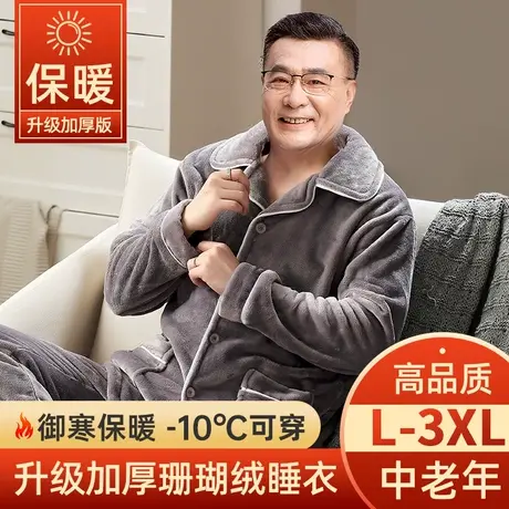 睡衣男秋冬季珊瑚绒加厚加绒保暖中老年爸爸大码法兰绒家居服套装商品大图