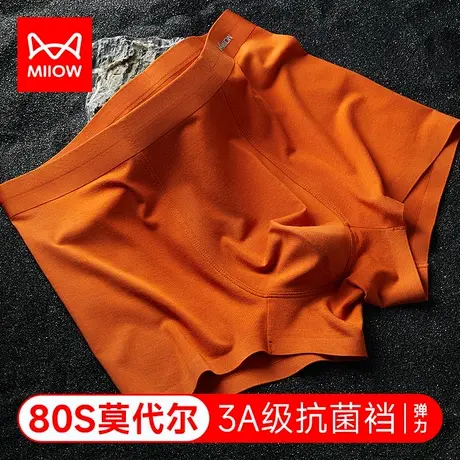 猫人莫代尔男士内裤男抗菌裆无痕透气平角底裤衩冰丝感四角短裤头商品大图
