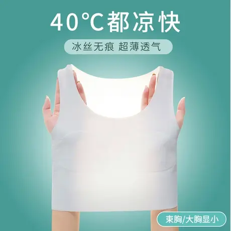 束胸内衣女大胸显小les超平学生运动防震背心无痕塑裹胸夏季薄款图片