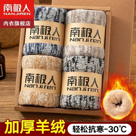 南极人袜子男士中筒春秋防臭吸汗加绒加厚保暖防寒羊毛袜秋冬棉袜商品大图