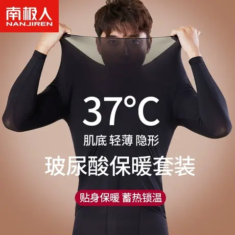 南极人保暖内衣男士玻尿酸肌底打底衫冬季无痕薄款大码秋衣裤套装图片