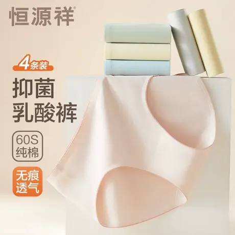 恒源祥无痕内裤女聚乳酸桑蚕丝抗菌透气不夹臀中腰女生棉三角短裤商品大图