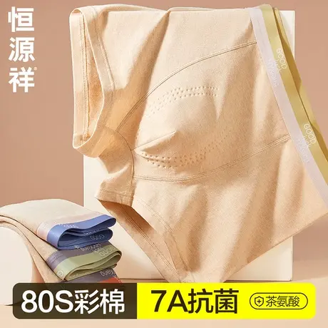恒源祥天然彩棉男士内裤男生平角裤衩纯棉抗菌薄款透气四角短裤头商品大图