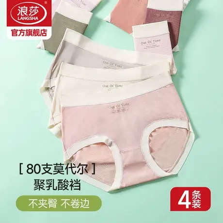 浪莎莫代尔内裤女新款2025夏季薄款中腰桑蚕丝聚乳酸女士内裤ZL图片