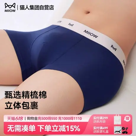 猫人2025夏季新款内裤男生抑菌内裆四角裤男士透气平角短裤头裤衩商品大图