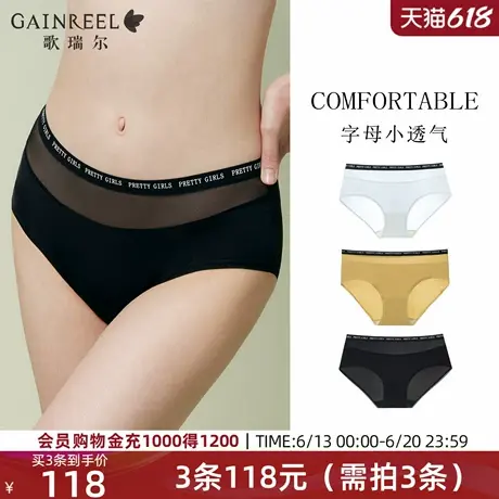 歌瑞尔裸感透气字母内裤女2025年春新品禁欲系中腰舒适无痕三角裤图片