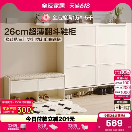 政府补贴全友家居奶油风鞋柜新款2025爆款家用入户门口储物收纳柜商品大图