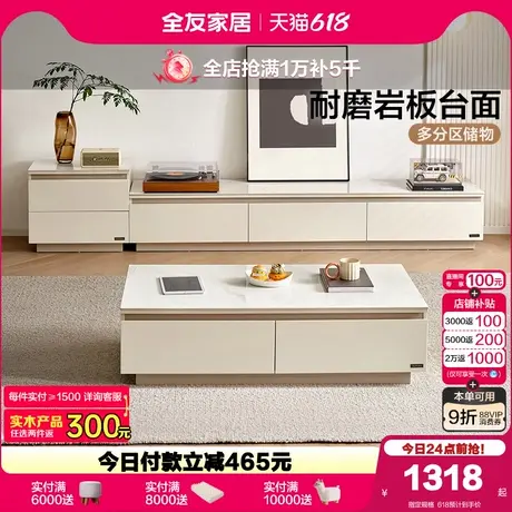 全友家居2025新款现代简约客厅家用长方形落地岩板茶几电视柜组合图片