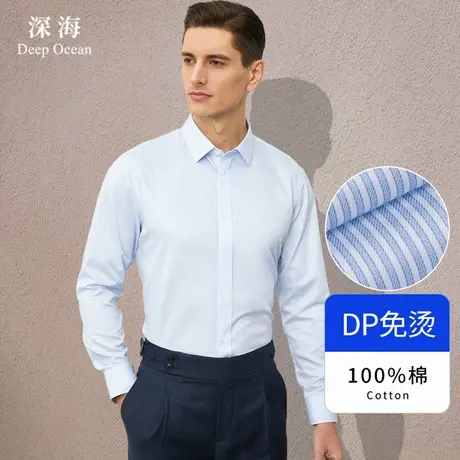 深海 纯棉200支精纺 DP免烫抗皱衬衫男长袖蓝色男衬衣商务正装商品大图