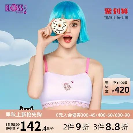 BLOSS/古今花芭比联名舒适可爱抹胸印花少女内衣背心式文胸0LS15图片