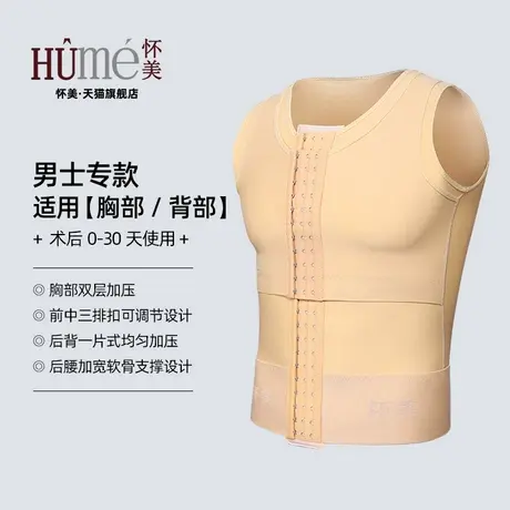 怀美男士胸部抽脂副乳收腹美背吸脂术后束身衣马甲背心无袖塑身衣商品大图