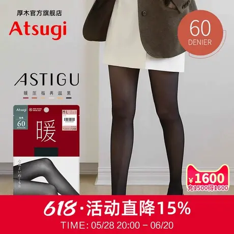 ATSUGI/厚木初秋60D光发热连裤袜秋冬保暖打底丝袜黑色显瘦AP1060商品大图