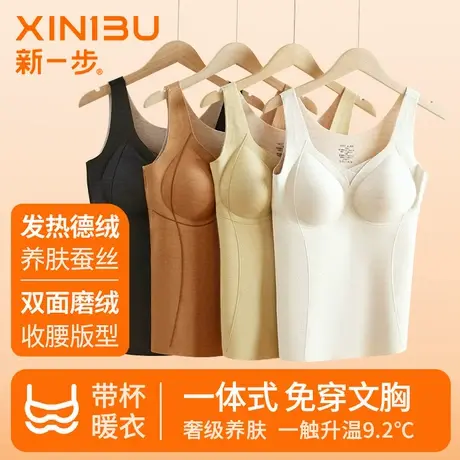 新一步德绒发热保暖吊带女士带胸垫免穿文胸上衣背心加厚打底内衣商品大图