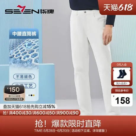 柒牌男装牛仔裤男2024春季新款商务休闲中青年耐磨中腰直筒长裤子图片