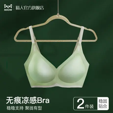 猫人云朵无痕内衣女小胸聚拢上托防下垂固定杯无钢圈薄款美背文胸图片