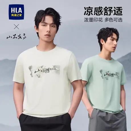 【秀场同款】HLA/海澜之家山不在高凉感25春夏新印花短袖T恤短t男商品大图
