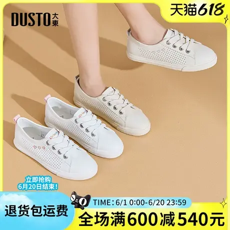大东女板鞋2025夏季新款时尚休闲百搭圆头透气舒适低跟平底小白鞋商品大图