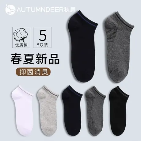 【5双装3A抑菌】秋鹿吸汗防臭袜子男款夏季薄款男生运动棉袜短筒商品大图