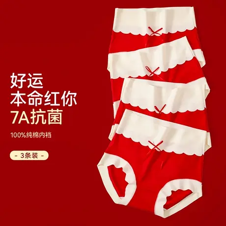 浪莎莫代尔红色内裤女2025蛇年本命年结婚女生中腰夏季抗菌三角裤商品大图