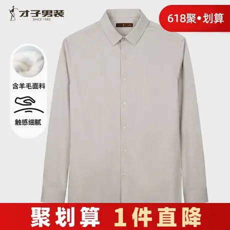 才子羊毛长袖衬衫男2025秋季新款修身高端商务休闲打底细格子衬衣商品大图
