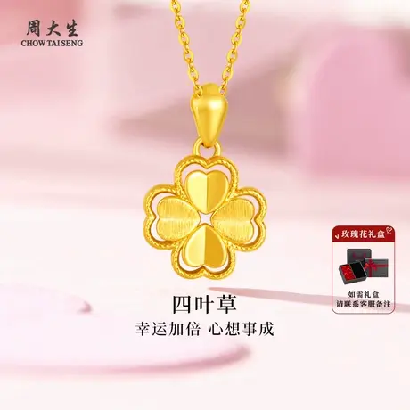 周大生黄金四叶草爱心吊坠颈饰金项链送女友老婆妈妈节日生日礼物商品大图